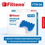 Фильтр моторный Filtero FTM 06 SAM для пылесосов Samsung