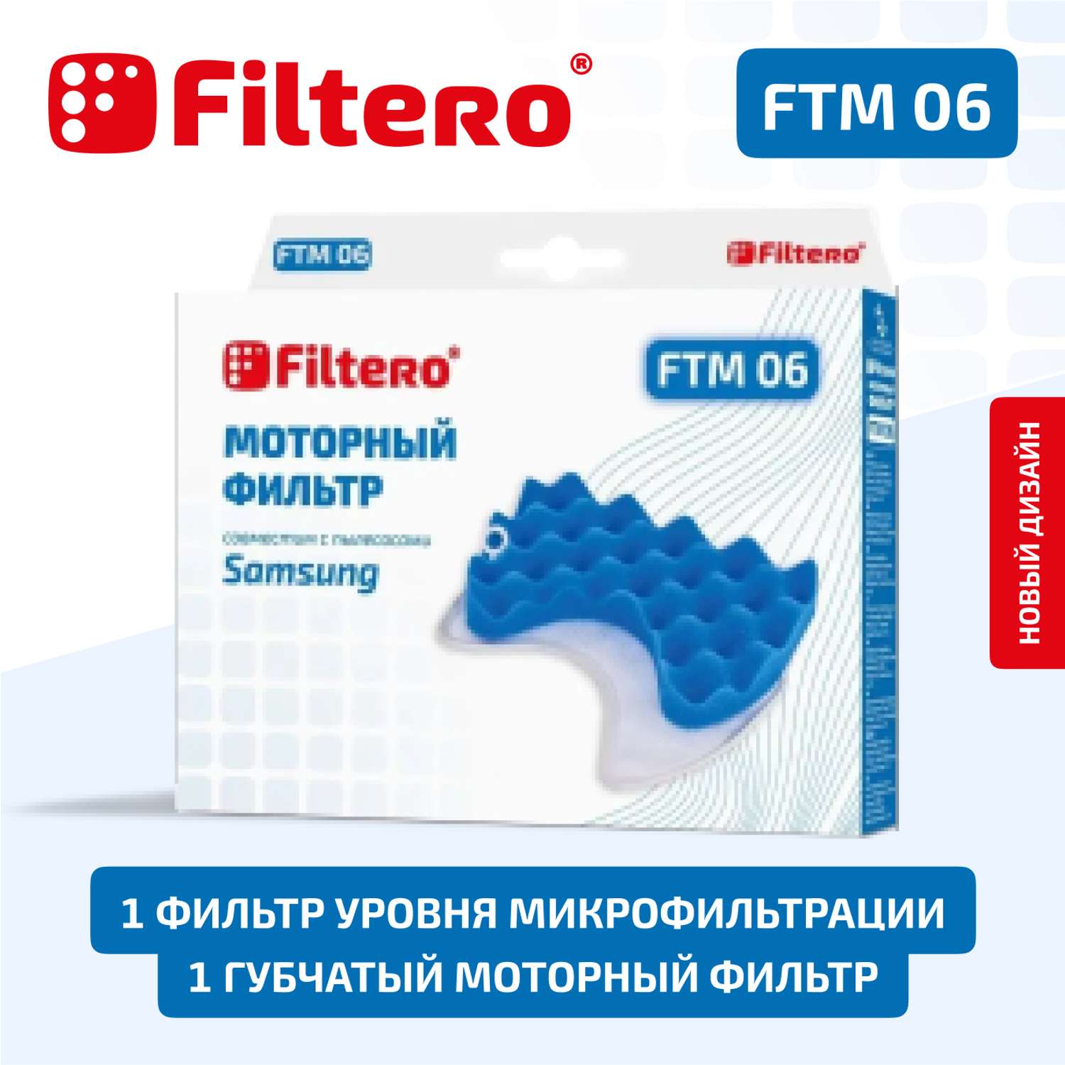 Фильтр моторный Filtero FTM 06 SAM для пылесосов Samsung - фото 1