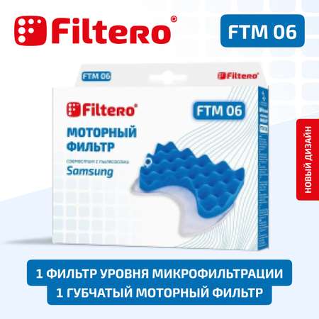 Фильтр моторный Filtero FTM 06 SAM для пылесосов Samsung