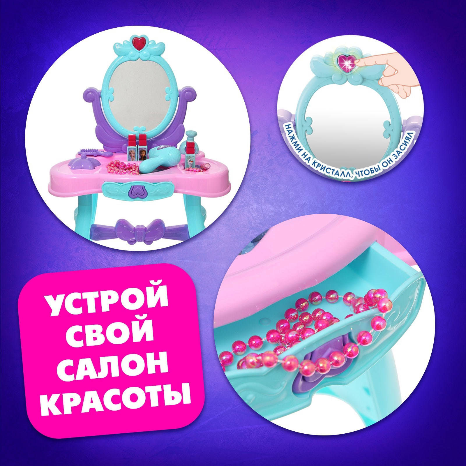 Игровой модуль Disney «Холодное сердце cтудия красоты» - фото 4