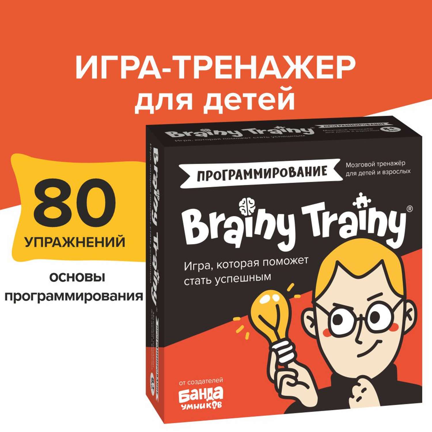 Игра-головоломка Brainy Trainy Программирование - фото 1