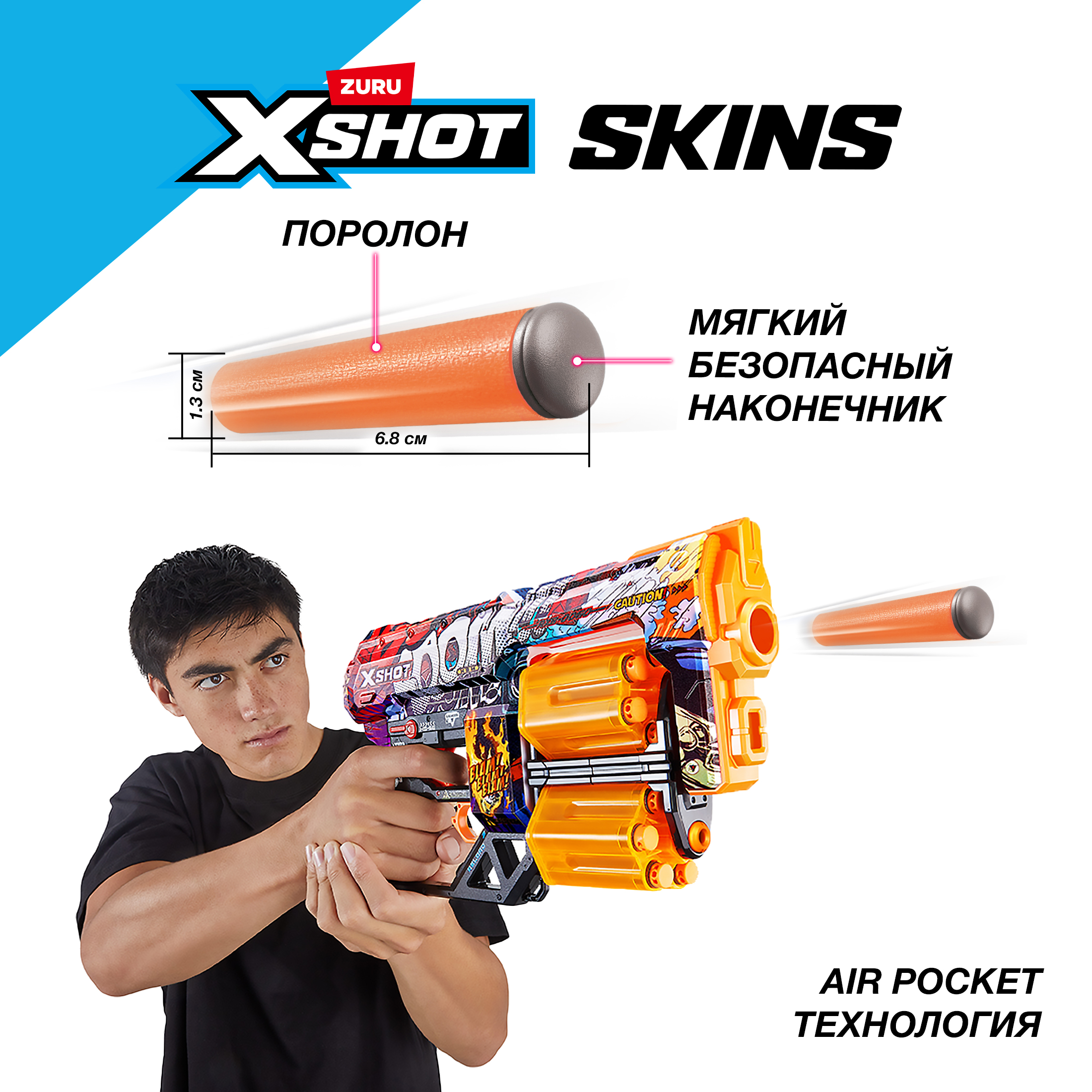 Бластер Zuru XSHOT  Skins - фото 5