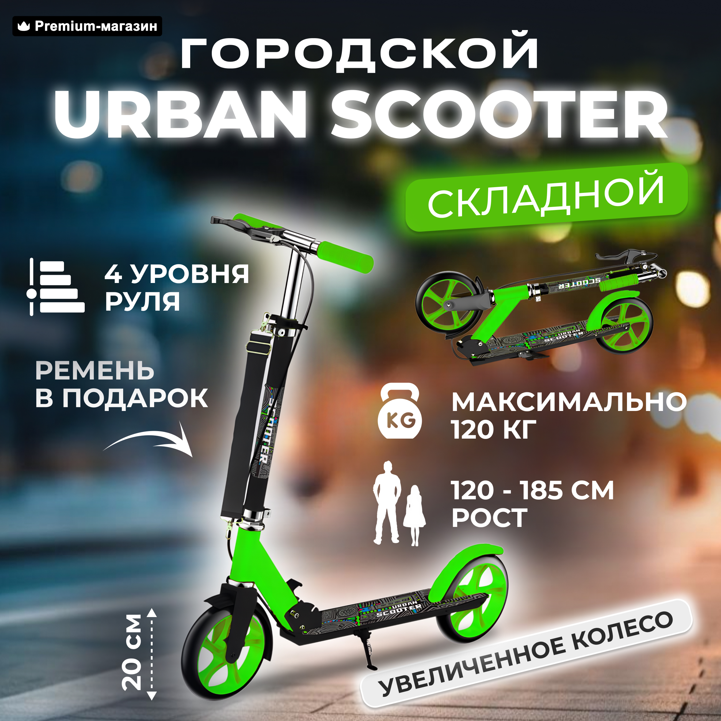 Самокат Perfetto Sport Urban Scooter PS-705 зелёный - фото 6