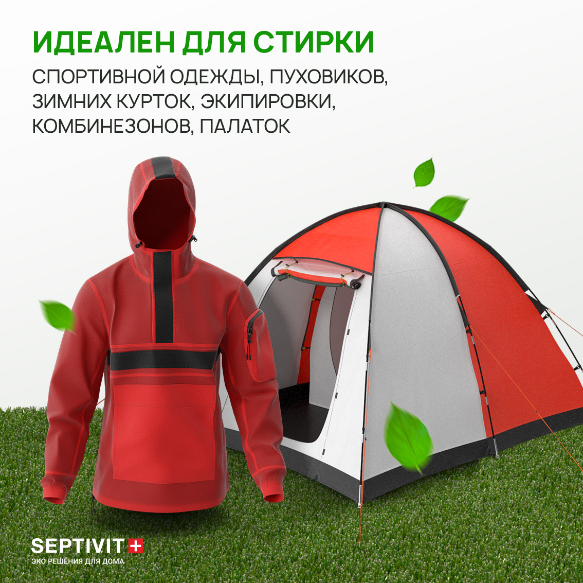 Гель для стирки SEPTIVIT Premium для Спортивных тканей и мембран 5л - фото 3