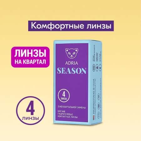 Контактные линзы ADRIA Season 4 линзы R 8.6 -5.75