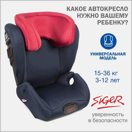 Автомобильное кресло SIGER УУД Siger Дельта гр.II/III синий красный