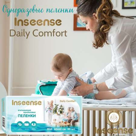 Пеленки одноразовые детские INSEENSE супервпитывающие Daily Comfort 60х60см 30 шт