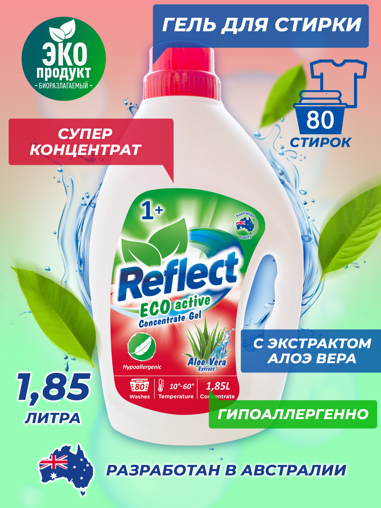 Гель для стирки белья Reflect ECO ACTIVE гипоаллергенный экологичный концентрат 1.85л 80 стирок - фото 4