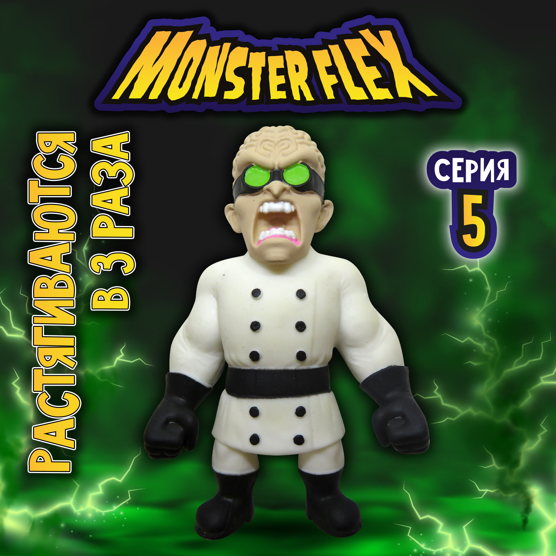 Фигурка тянущаяся Monster flex серия 5 Безумный учёный - фото 9