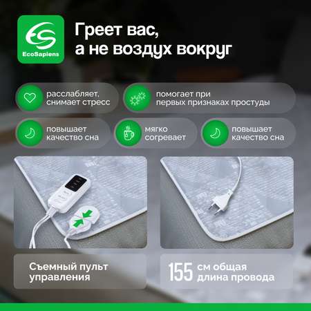 Электропростынь EcoSapiens Sofy квадраты 150х120 см