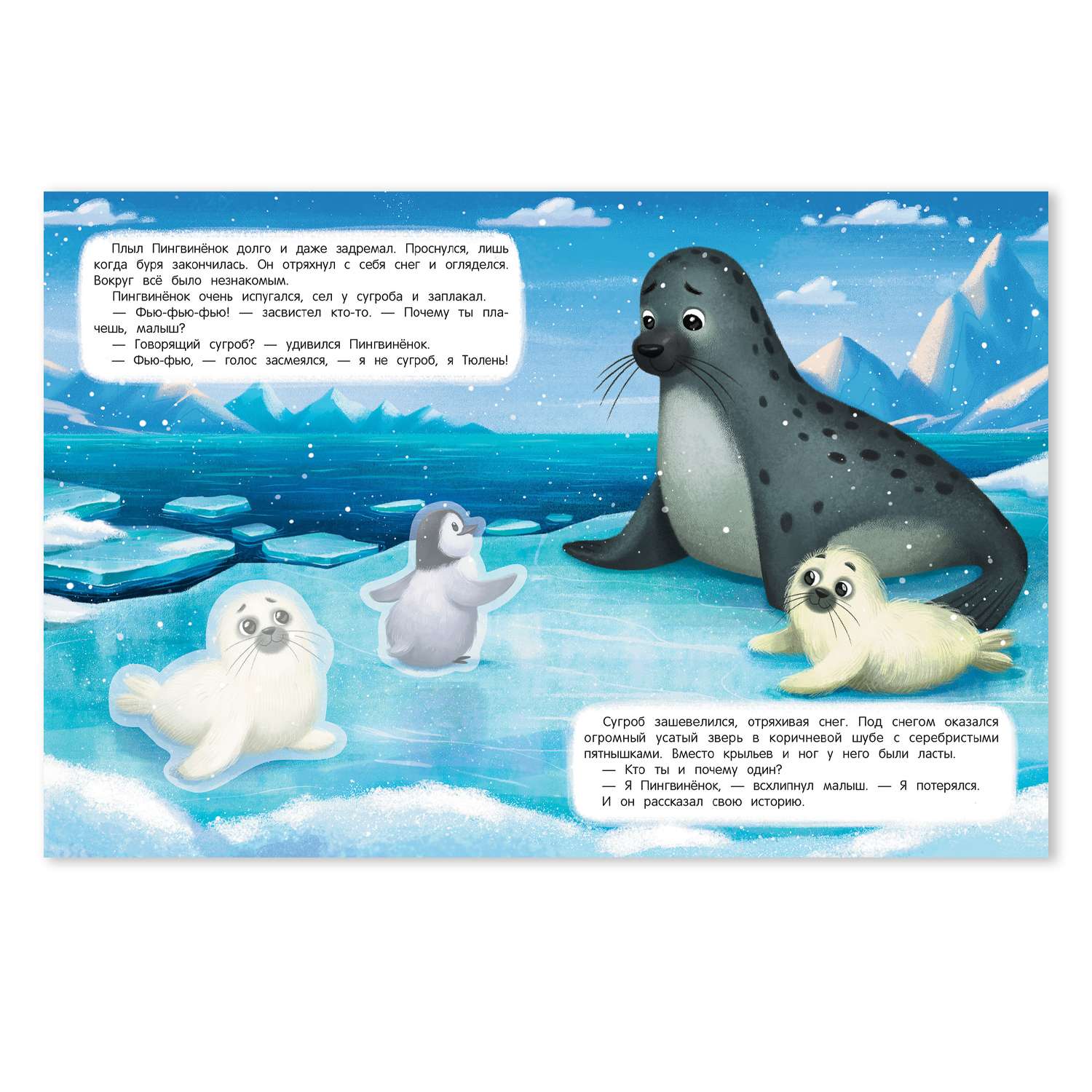 Книжка с наклейками Феникс Премьер  Пингвин ищет маму - фото 2
