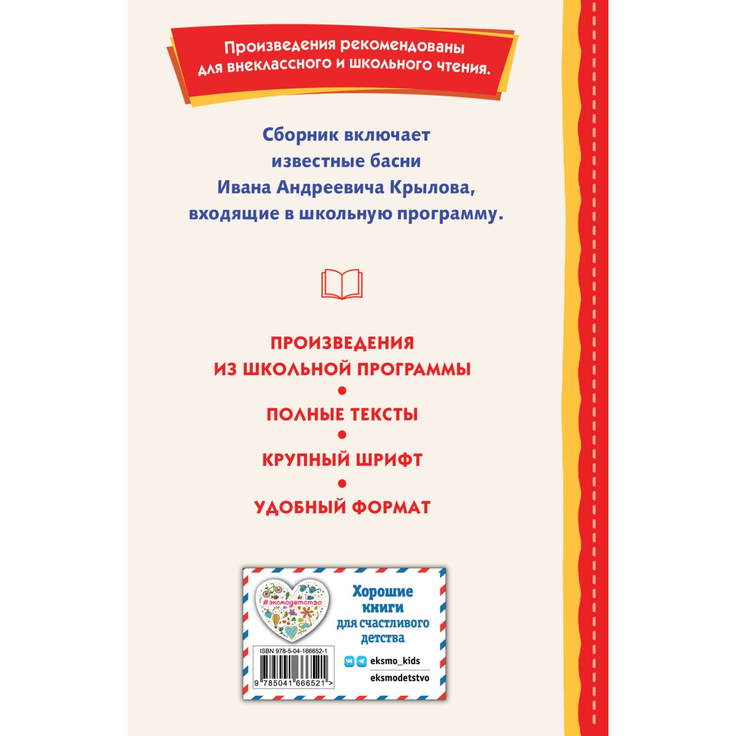 Книга Эксмо Басни Крылова Ивана иллюстрации Петелиной - фото 9