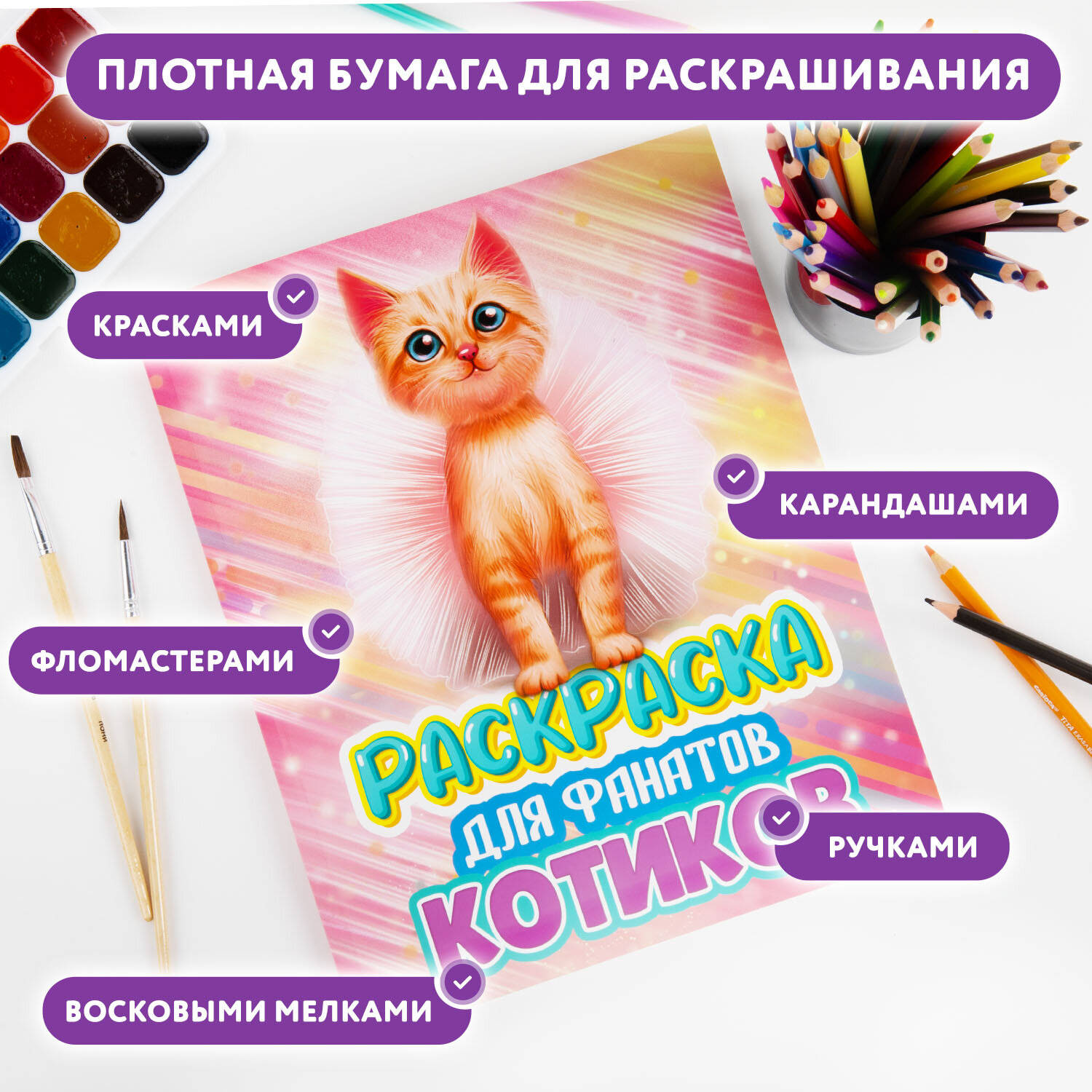 Детская раскраска Prof-Press котята 80 страниц - фото 2