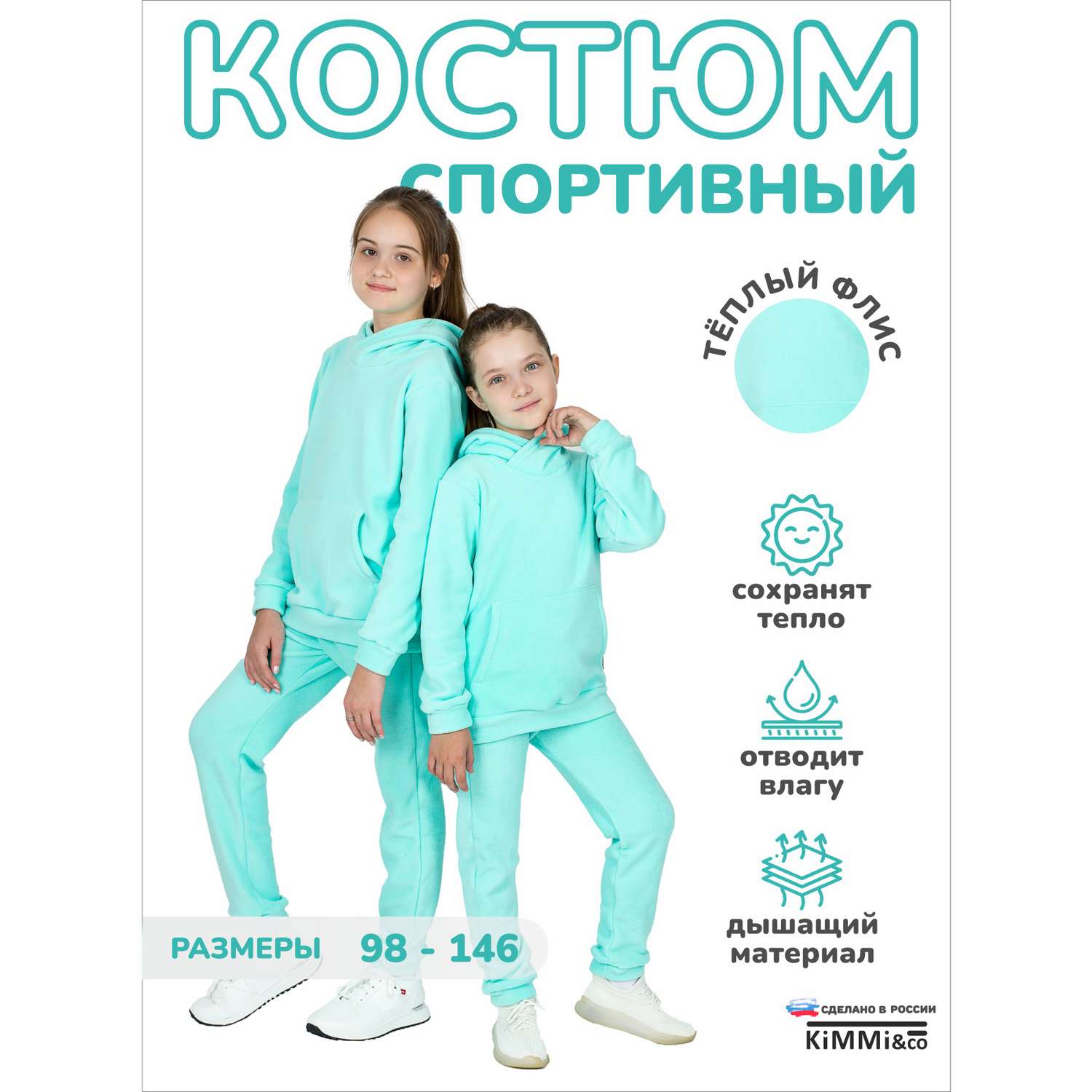 Спортивный костюм KiMMi and Co К-14087043г(ш) ментол - фото 2