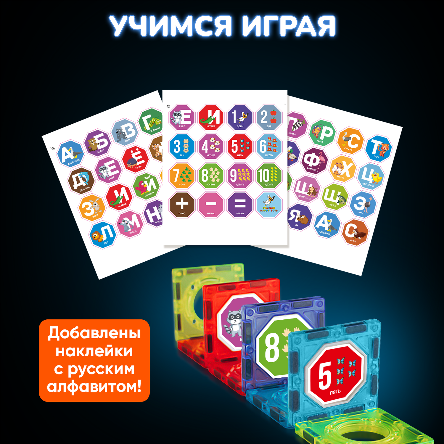 Магнитный конструктор PELICAN HAPPY TOYS неоновый 137 деталей - фото 4