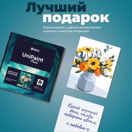 Картины по номерам UNIDEA UniPaint Pack