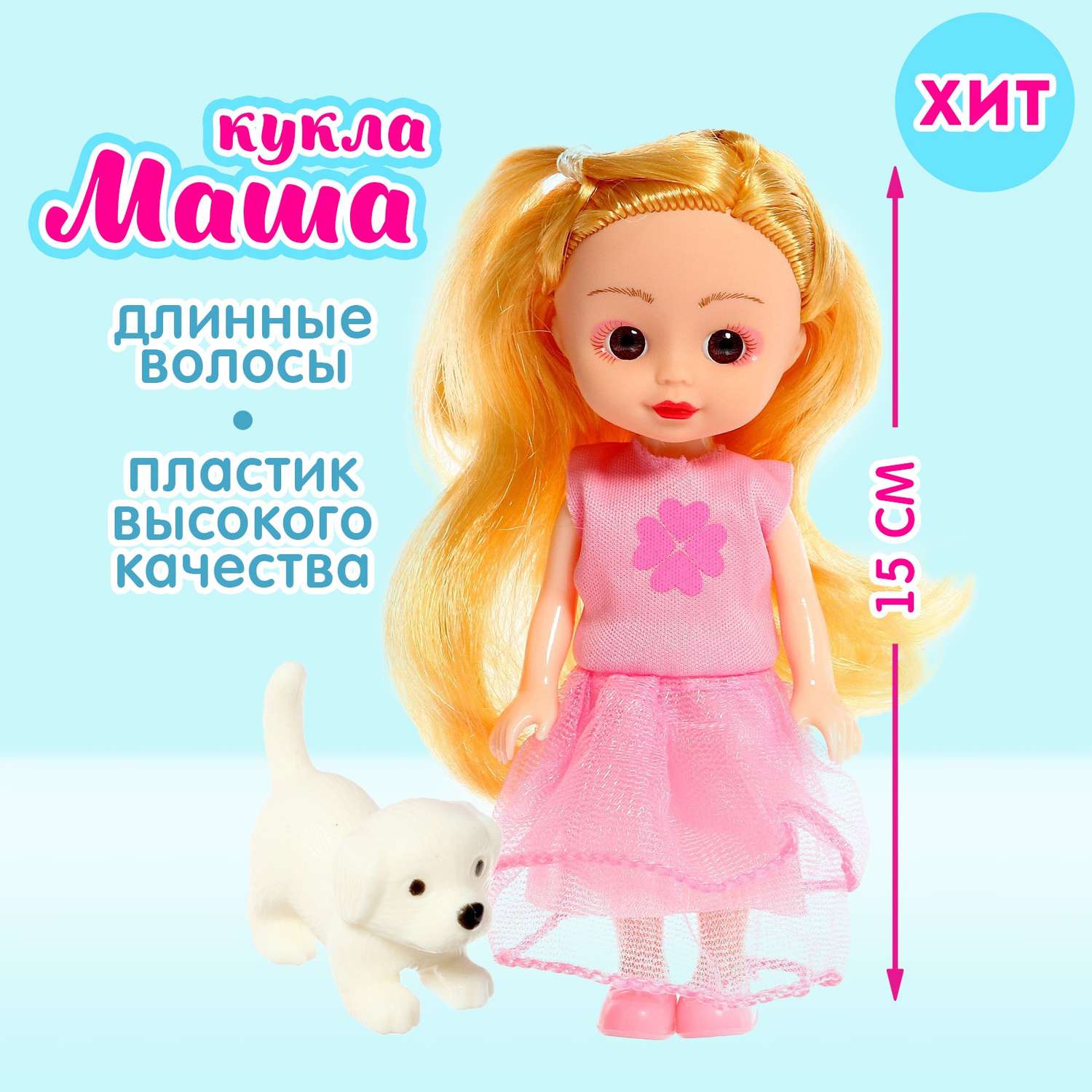 Кукла Sima-Land Классическая Маша в платье с аксессуарами 5068620 - фото 1