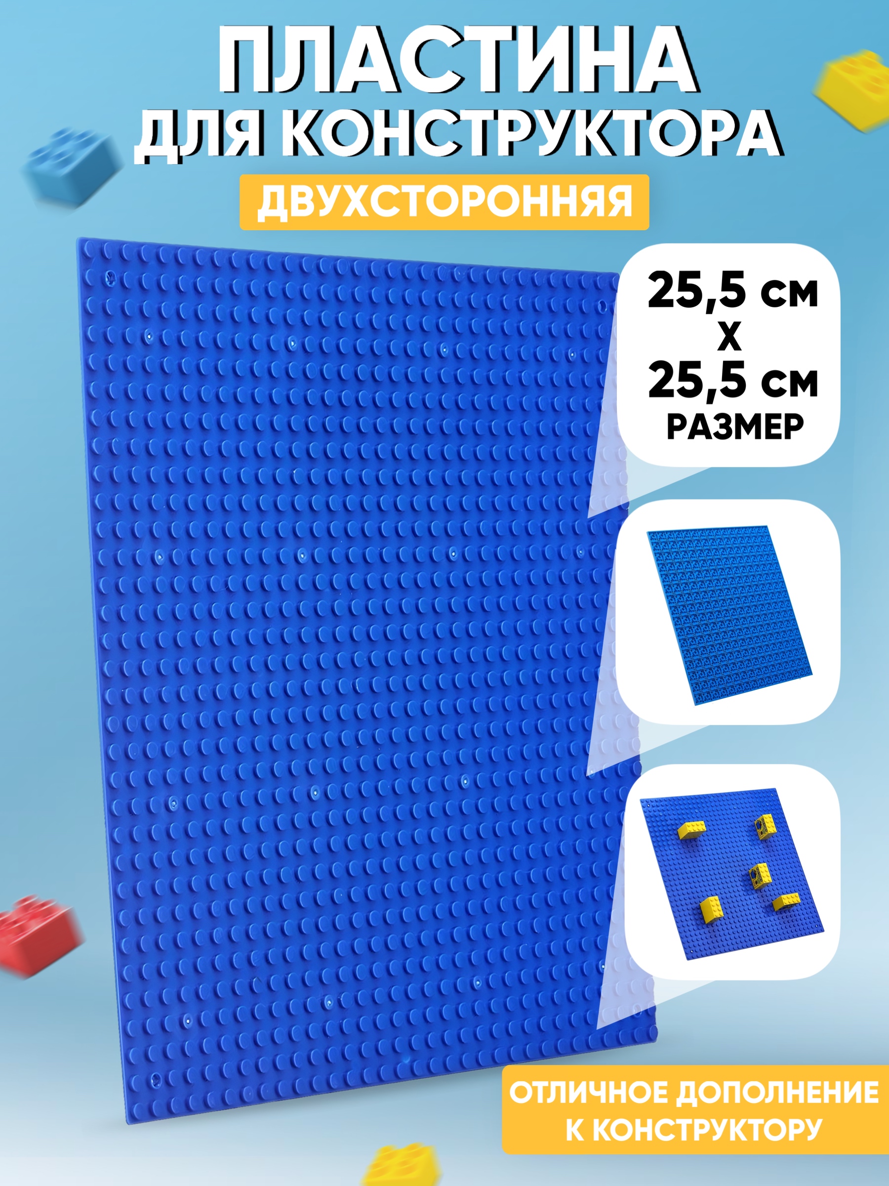 Пластина для конструктора Donty-Tonty 25.5x25.5 см страна производства ...