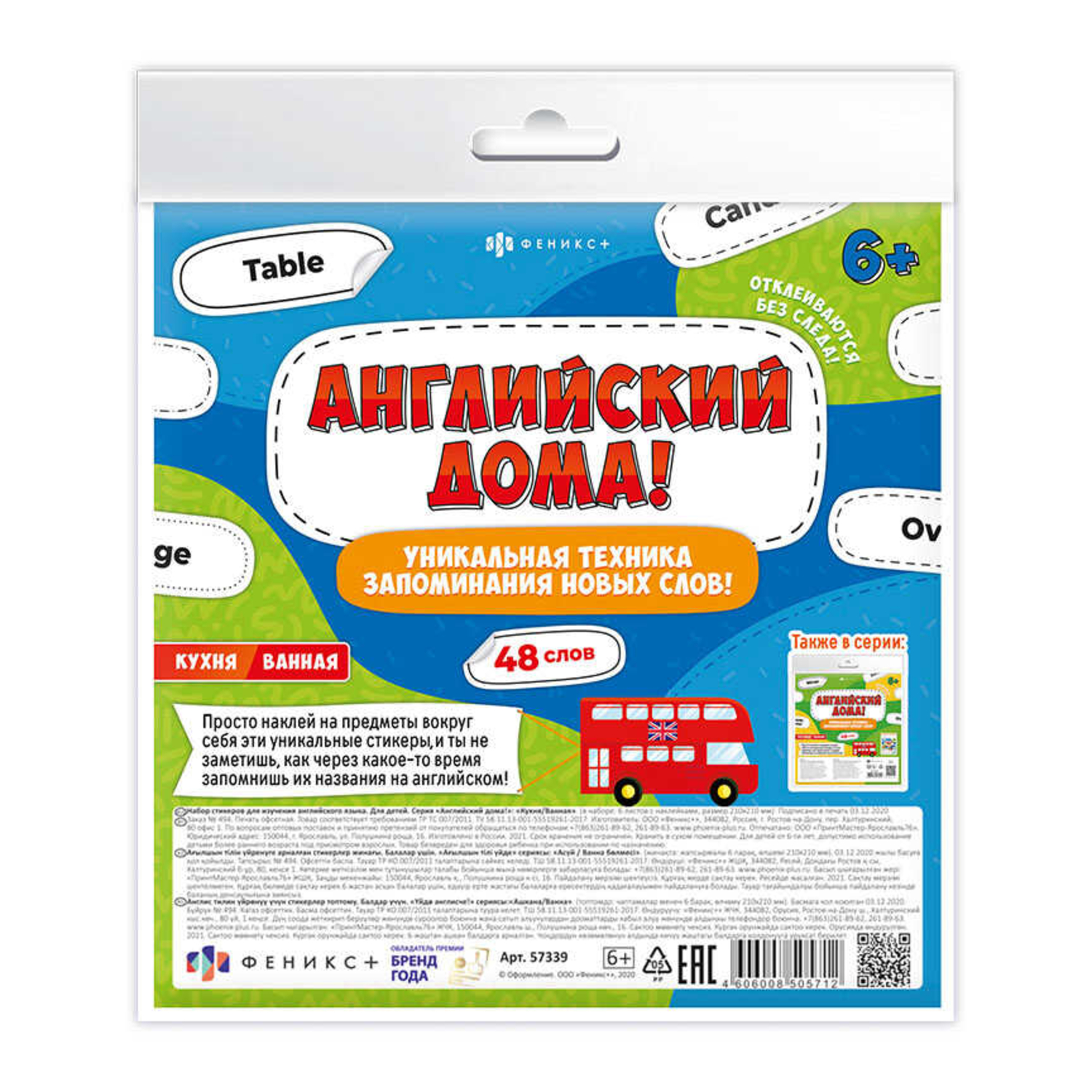 Наклейки ФЕНИКС+ Английский дома Кухня Ванная купить по цене 183 ₽ в  интернет-магазине Детский мир