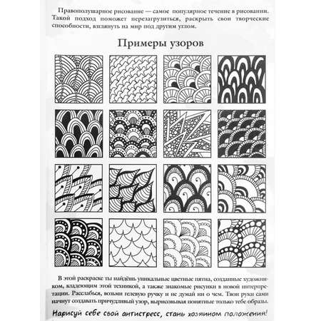 Правополушарная раскраска Prof-Press Нежность А4 16 листов скрепка