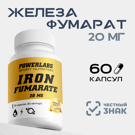 БАД Powerlabs фумарат железа