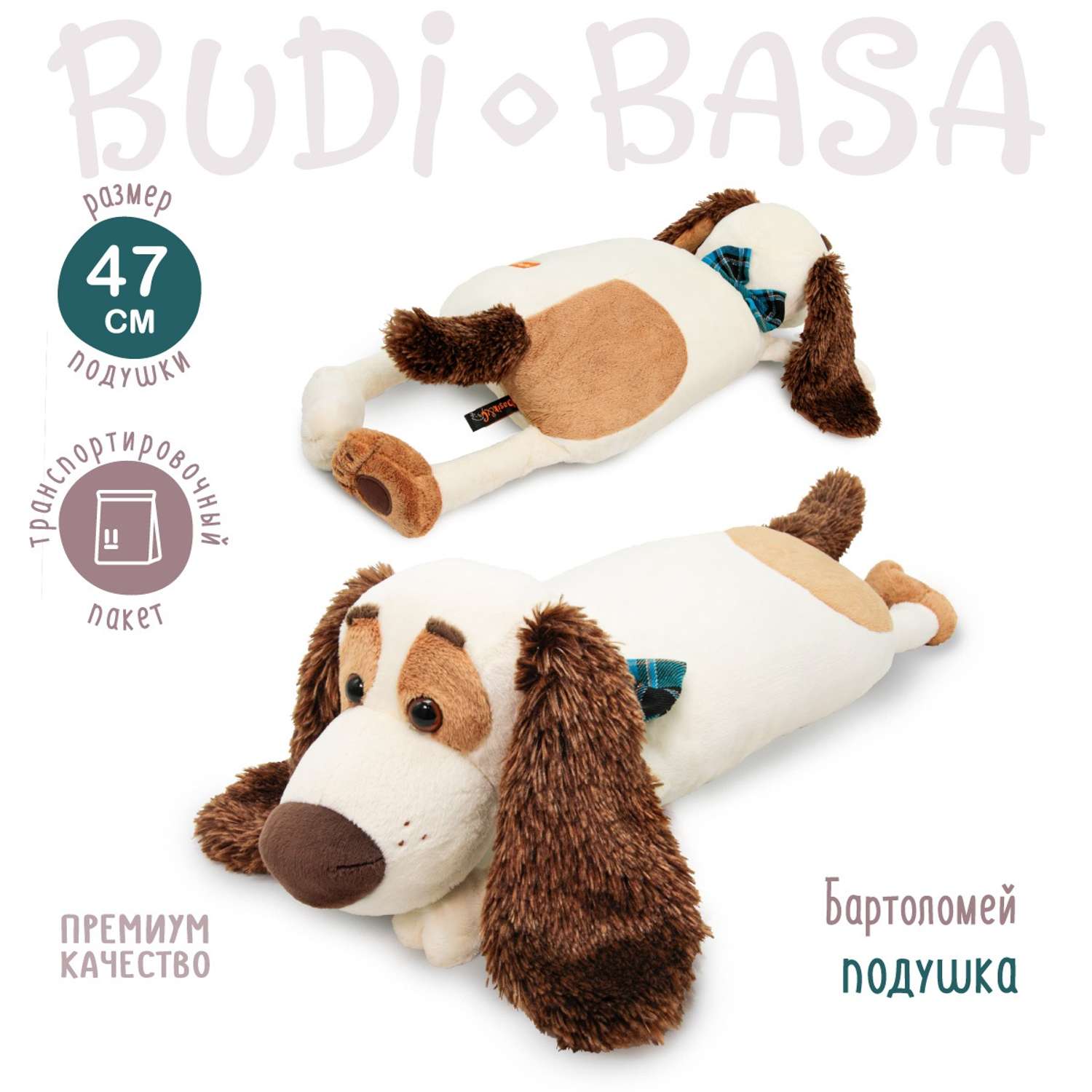 Мягкая игрушка-подушка BUDI BASA Бартоломей 47 см Bartp47-057 - фото 1