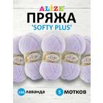 Пряжа для вязания Alize softy plus 100 г 120 м микрополиэстер мягкая плюшевая 146 лаванда 5 мотков