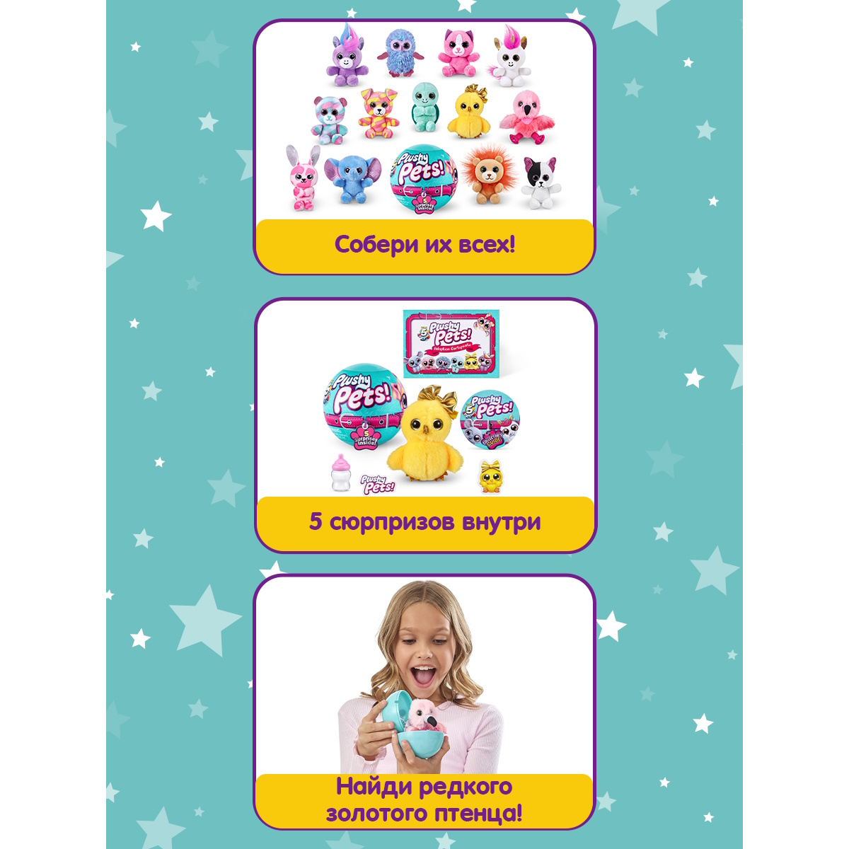 Игрушка Zuru 5 surprise Plushy pets Шар в непрозрачной упаковке (Сюрприз) 77167GQ2