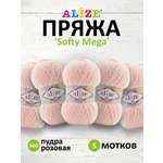 Пряжа для вязания Alize softy mega 100 гр 70 м микрополиэстер мягкая 340 пудра розовая 5 мотков