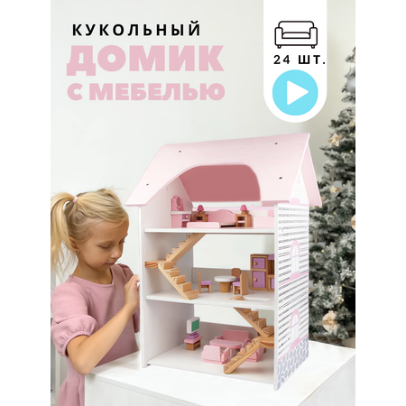 Кукольный домик с мебелью Позитив 22 предмета 3 этажа