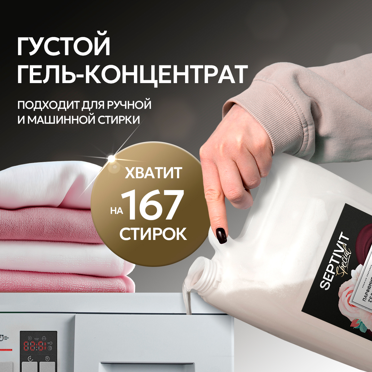 Гель для стирки SEPTIVIT Premium Rose Oud 5л - фото 3