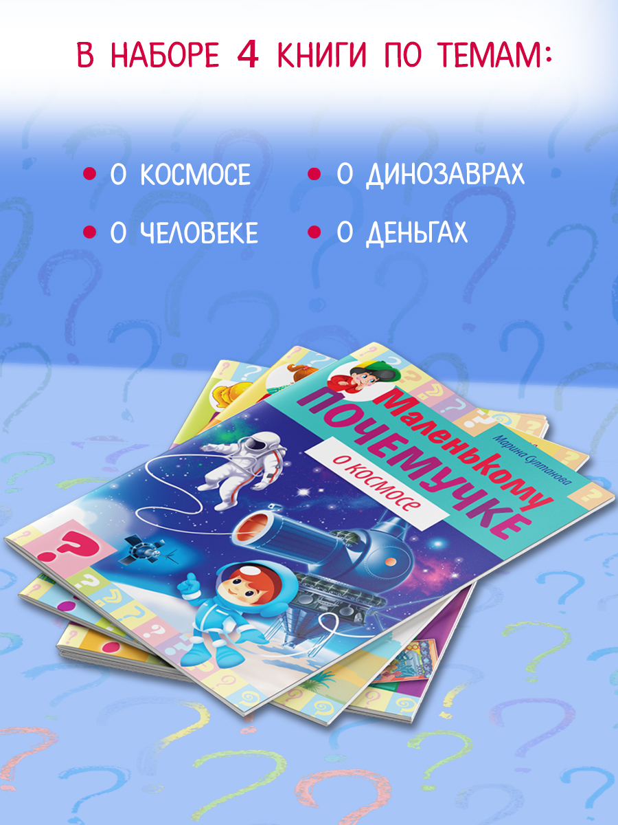 Комплект книг Hatber Маленькому почемучке 5-7 лет 4 шт - фото 3