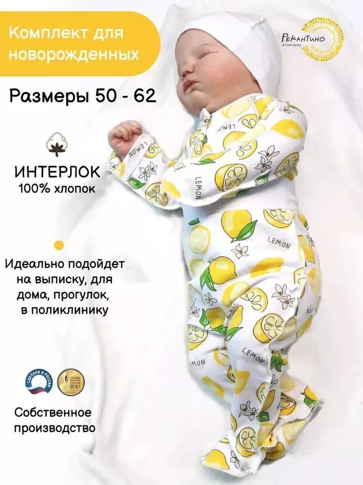 Кофточка и ползунки Рекантино 656-21 Жёлтый - фото 2