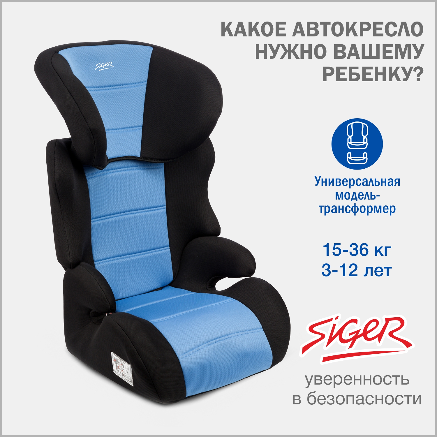 Автомобильное кресло SIGER УУД Siger Смарт гр.II/III голубой - фото 1