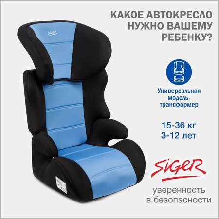 Автомобильное кресло SIGER УУД Siger Смарт гр.II/III голубой