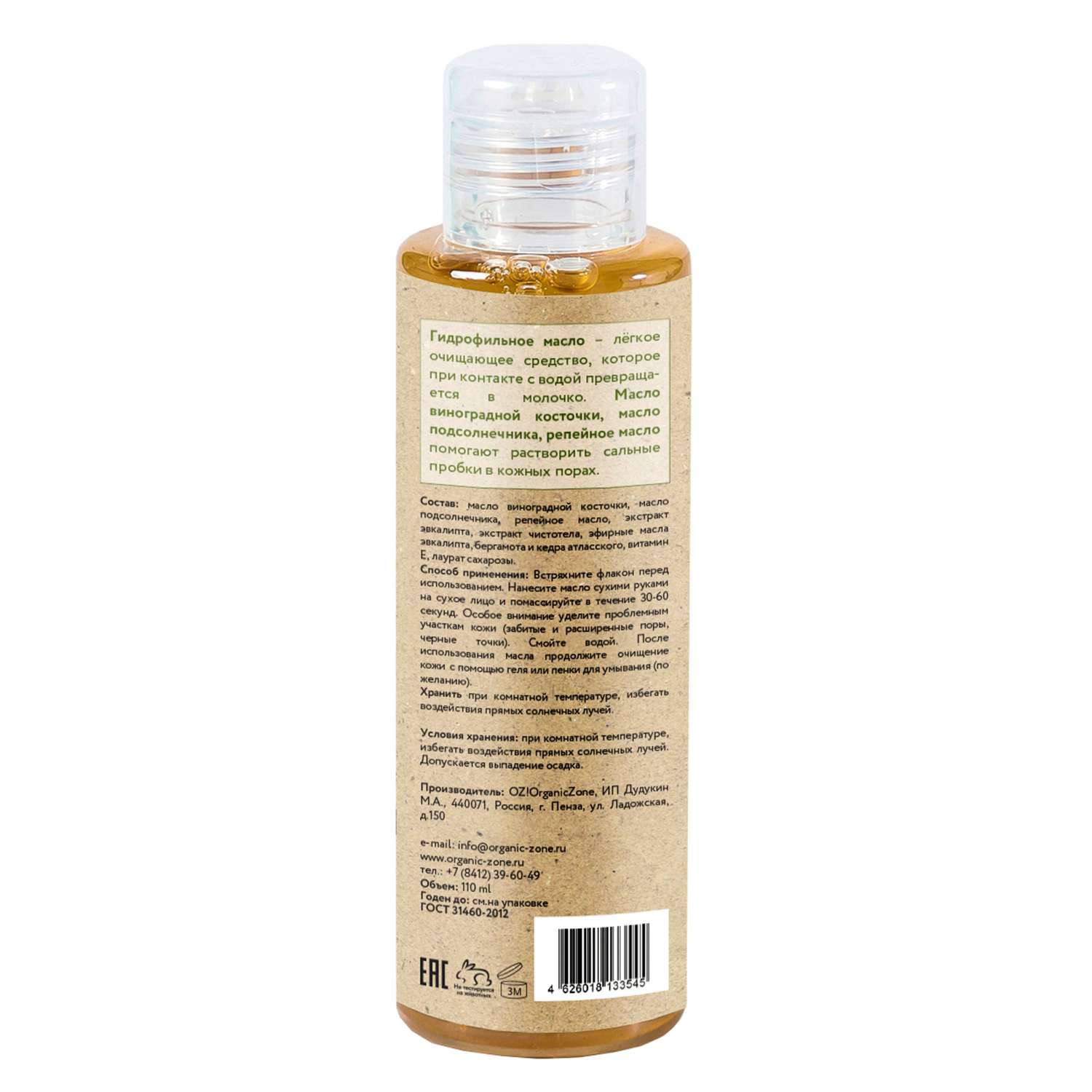 Гидрофильное масло OrganicZone для жирной кожи Эвкалипт и бергамот - фото 2