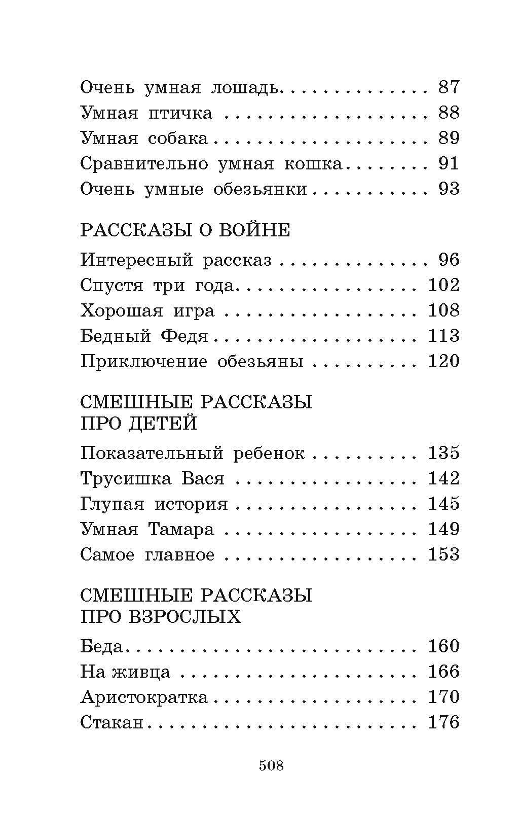 Книги АСТ Зощенко Рассказы детям - фото 4