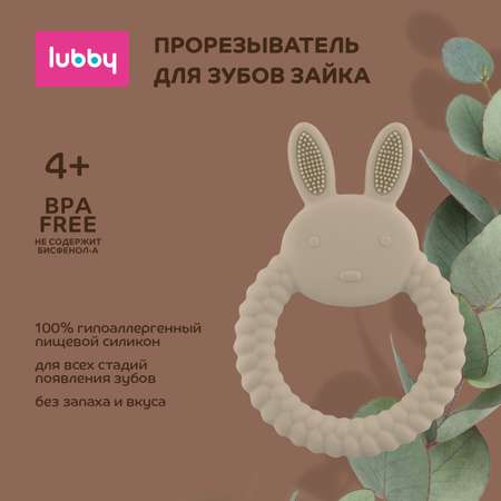 Прорезыватель Lubby для зубов