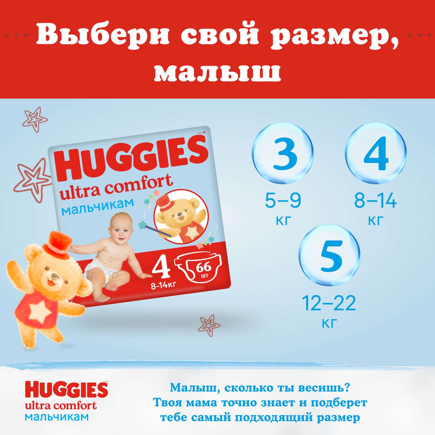 Подгузники для мальчиков Huggies Ultra Comfort 4 8-14кг 19шт - фото 13