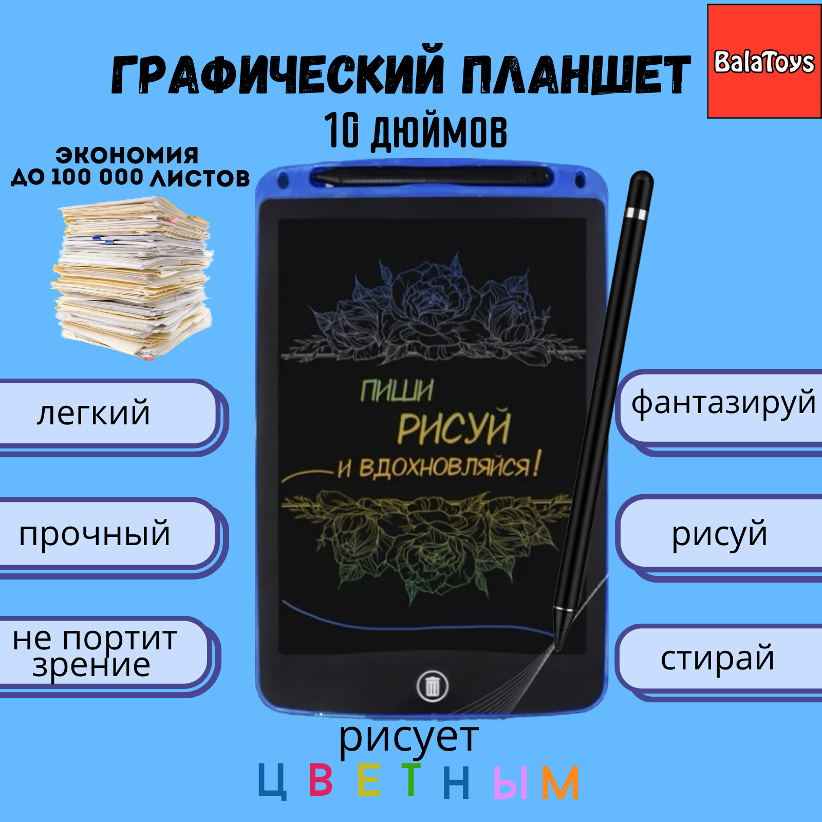 Графический планшет синий BalaToys Для рисования 10 дюймов электронный цветной - фото 1