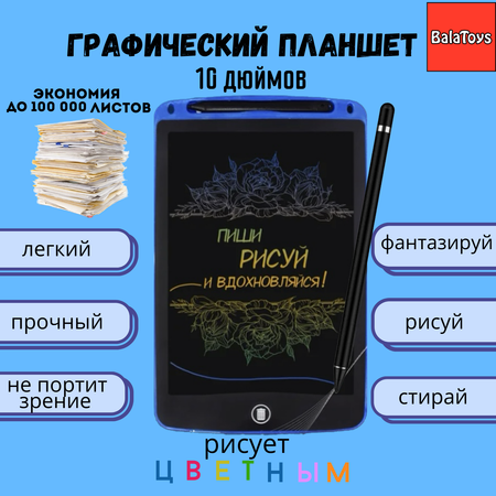 Графический планшет синий BalaToys Для рисования 10 дюймов электронный цветной