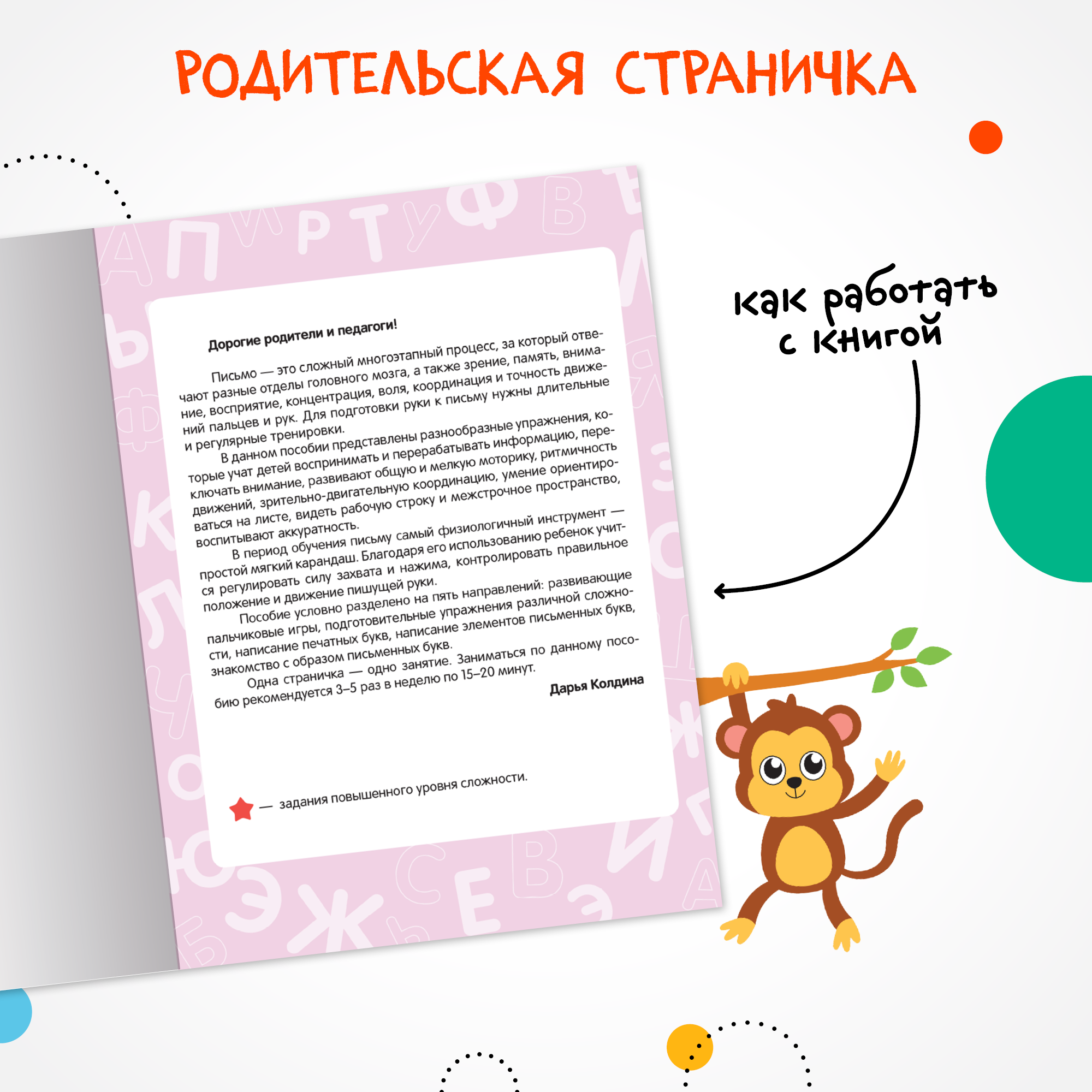 Книга тренажёр МОЗАИКА kids Прописи - фото 3