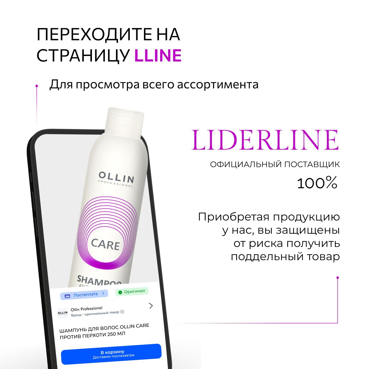 Шампунь Ollin против перхоти Care 250 мл - фото 11