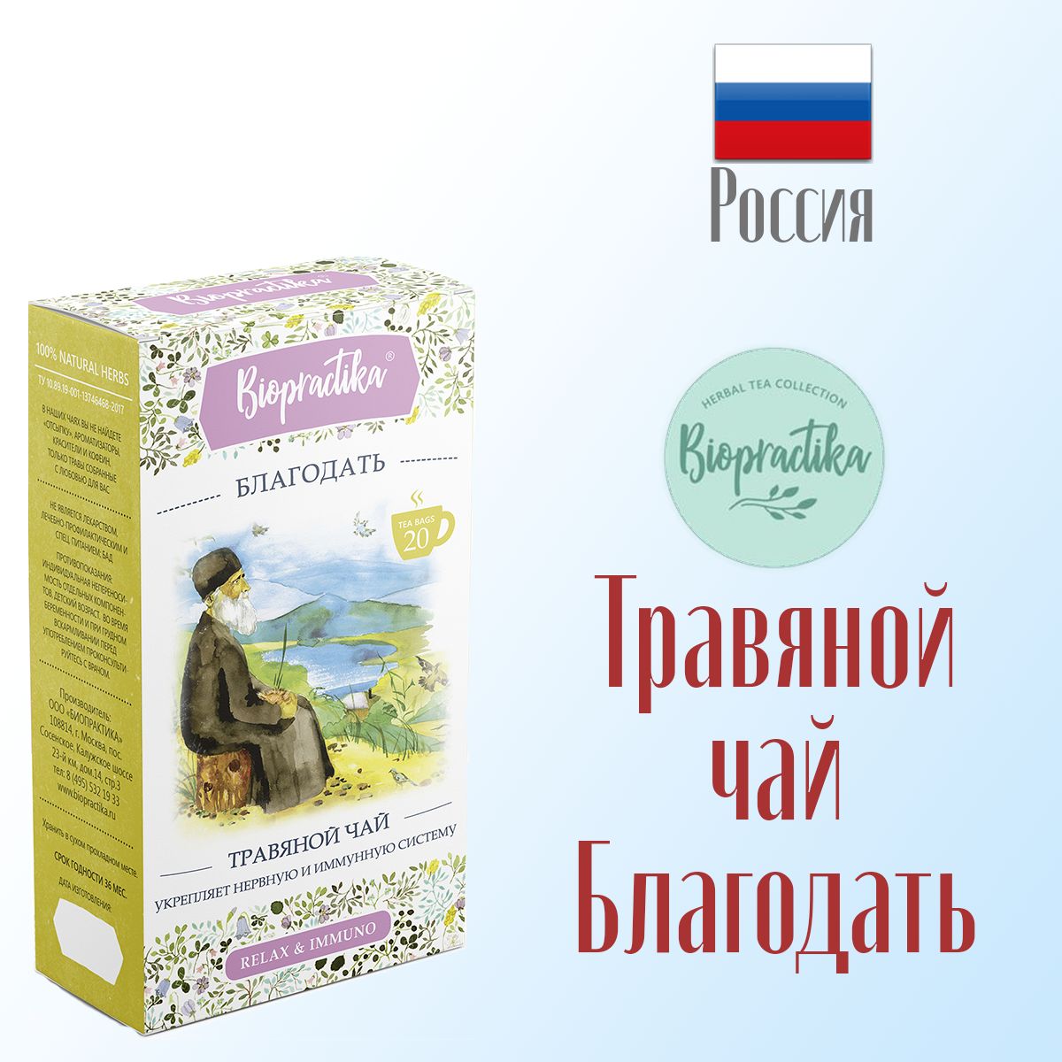 Травяной чай Biopractika Благодать 20 пакетиков - фото 2