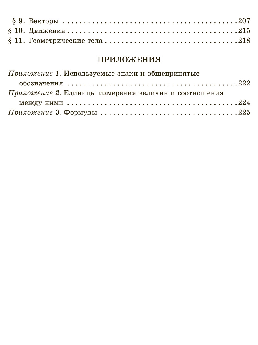 Книга ИД Литера Справочник по математике 5-9 классы. - фото 7