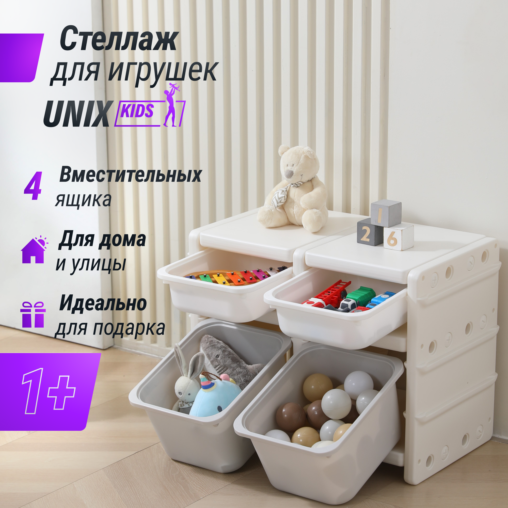 Стеллаж для игрушек UNIX Kids 4 ящика grey - фото 1