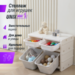 Стеллаж для игрушек UNIX Kids 4 ящика grey