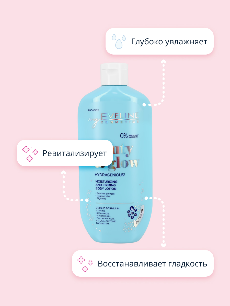 Лосьон для тела EVELINE Beauty glow увлажняюще-укрепляющий 350 мл - фото 3