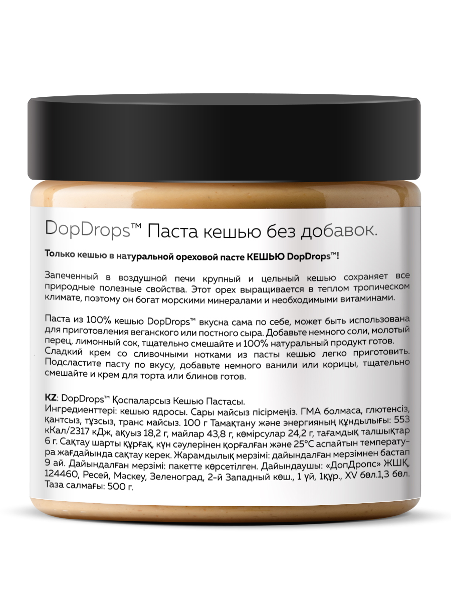 Паста кешью ореховая DopDrops натуральная без сахара и глютена 500 г - фото 3