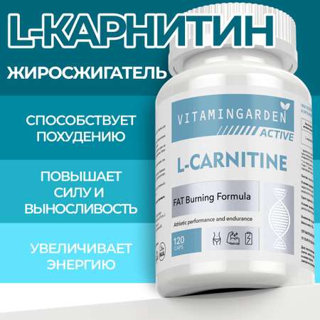 Л-Карнитин VITAMIN GARDEN Л-Карнитин для жиросжигания